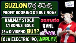 💥Suzlon Profit Booking or Fresh Buy? 🟢Zomato 🔴RVNL ✅Bonus 1:1 🤝OLA IPO 🔴🟢Stock Market Telugu