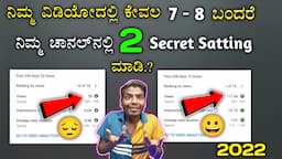 7 - 8 Views..😭 || How To increase Views On YouTube Video | 2 Secret Satting