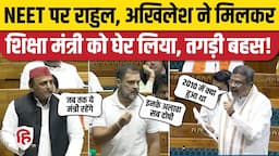 Loksabha: Rahul Gandhi, Akhilesh Yadav ने Dharmendra Pradhan को घेरा | NEET Paper Leak। PM Modi