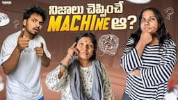 నిజం చెప్పించే Machine ఆ ? ||@akhiljacksonvines  || Akhil Jackson