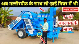 Star Multicrop Thersher S-44 New Basket Model 2023 | क्यो दूसरी कंपनियां किसानों को कर रही है गुमराह