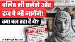 Haj Subsidy and Reserved Seat: Woman's Caste Status Revoked | Praveen Mishra