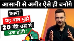 आसानी से अमीर ऐसे ही बनोगे | How To Actually Get Rich In Your 20s in Hindi @SandeepMaheshwari