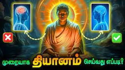 தியானம் எப்படி செய்வது? | How to Meditate | The Ultimate Guide to Meditation | Master Meditation