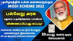 இரண்டே நிமிடத்தில் அரசு சலுகை பெற உடனே Apply பண்ணுங்க! EShram Card Tamil Apply Online | Tamil Brains