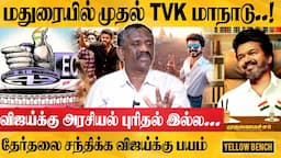 விஜய் எதுக்கு அரசியலுக்கு வரத்துக்கு முன்னாடியே Break எடுக்குறார்..? | YellowBenchTamil