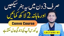 Make money with canva 2024 - Online earning in Pakistan without investment -  Lecture 01