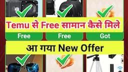 Temu se Free Gift kaise mile | Temu 💯% off Free Gift