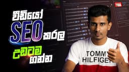 YouTube SEO | How to Rank YouTube Videos | How to SEO youtube videos sinhala 2022