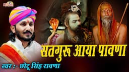 सतगुरु आया पावणा ! Chotu Singh Rawna ! Chotu Singh Rawna ! Kanpur Live ! Satguru Aaya Pawna