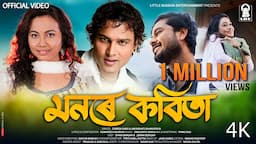 MONORE KOBITA (Official Video)| Zubeen Garg| Arundhati| Dipan| Jerina | New Assamese Video Song 2022