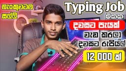 How to Earning E-Money For Sinhala.Typing job.online job part-time.Typing job sinhala