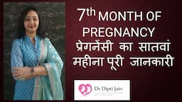 7th SEVENTH MONTH OF PREGNANCY  प्रेगनेंसी का सातवां महीना पूरी जानकारी