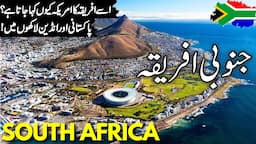 South Africa Travel |Full History & facts about South Africa | جنوبی افریقہ کی سیر |#info_at_ahsan