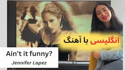 آموزش زبان انگلیسی با آهنگ جنیفر لوپز - ain’t it funny