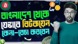 How To Buy And Sell Bitcoin In Bangladesh ? Beginner Tutorial