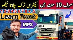 How to drive truck In SA  | Truck Chalane ka tarika | saudi Driving seeko