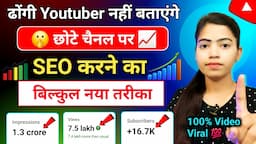 Seo Kaise Kare In Hindi || Youtube Video Me Seo Kaise Kare | Seo For Youtube Channel