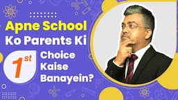 Apne School ko Parents Ki 1st Choice Kaise Banayein?