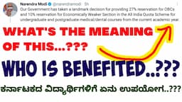 OBC & EWS reservation in all India quota counselling | ಇದರಿಂದ ಕರ್ನಾಟಕದ ವಿದ್ಯಾರ್ಥಿಗಳಿಗೆ ಏನು ಉಪಯೋಗ..??