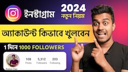 Instagram Account Kivabe Banabo || How To Create Instagram Account Bangla 2024 Tutorial