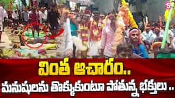 Strange Traditions | Strange Traditions & Customs | Kurnool | Suman TV