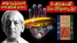 నీ జీవితంతో ఏం చేస్తున్నావు | What are you doing with your Life Podcast | Jiddu Krishnamurthy