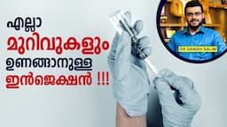 എല്ലാ മുറിവുകളും ഉണക്കാനുള്ള ഇൻജെക്ഷൻ !! Injection to heal all wounds !!