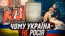 Цивілізаційна ПРІРВА: чому українці та росіяни – принципово різні // 10 запитань історику