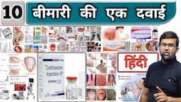 Antibiotic  | एंटीबॉयोटिक्स | Medicine | Treatment | Pharmacy  | Doctor | Nursing | MBBS | BHMS