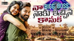 నా BIGG BOSS నాకు ఇచ్చిన కానుక 😍|| Shivakumar & Priyanka Jain || Never Ending Tales ||