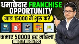 मात्र 15000 मे शुरू करे 🔥🔥 GST Seva Kendra Franchise 2024, Franchise Business Opportunities in India