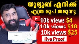 YOUTUBE എനിക്ക് എത്ര രൂപ തരുന്നു With Proof 🔥 / my youtube earnings 2023-2024