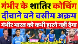 Wasim Akram Became Fan Of Gautam Gambhir's Coaching Vs SL | IND Vs SL 3rd T20 | Pak Reacts