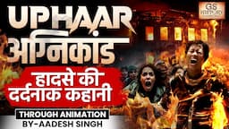 Delhi's Uphaar Cinema Fire Tragedy | Real Story | Trial By Fire | Fire Accidents in India | Aadesh