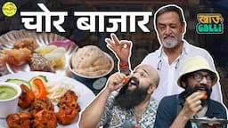 Chor Bazaar Khau Galli | Ft. Mahesh Manjrekar I #Mumbai #Bha2Pa