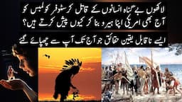 This Is How Actually Christopher Columbus Discovered America | Urdu/Hindi