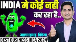 99% लोग नहीं जानते यह BUSINESS🔥 New Business Ideas 2024, Small Business Ideas, Unique Business Ideas