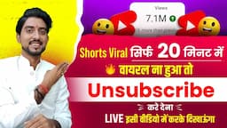 YouTube Shorts Viral Kaise Kare सिर्फ 20 Minutes में - Live देखो First Time On YouTube🔥