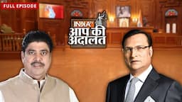 Ajay Singh Chautala: आय से अधिक संपत्ति रखने के आरोप में क्या बोले | Rajat Sharma | Aap Ki Adalat