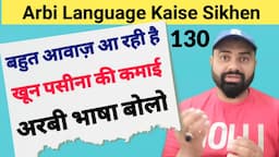 Arbi Language kaise sikhe | Arbi kaise sikhe