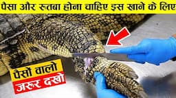 अजीब खाने की चीजे weird foods around the world, earthadventureinhindi