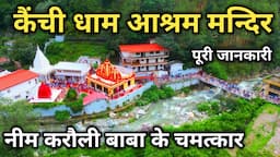 Kainchi Dham Nainital || Neem Karoli Baba Ashram Kainchi Dham || Nainital Tourism