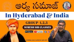 ఆర్య సమాజ్ in Hyderabad & India || Exam Point of view లో || GROUP-1,2,3 || Download SURESH SIR APP