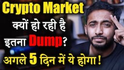 Crypto Market अगले 5 दिन बहुत जरुरी | Crypto market update | cryptocurrency Updates | crypto news