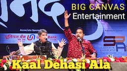 KAAL DEHASI ALA BY SHRI,SURESH WADKAR & SHRI.SHANKAR MAHADEVAN I SHRI.SHRINIWAS KHALE