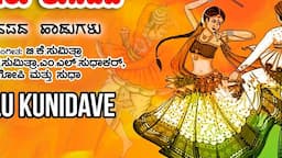 Kolu Kunidave | Top 10 | Kannada Bhavageethegalu | B.K. Sumitra