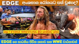 Edge in sinhala | Edge full life story | edge 9 years wwe not played reason | wwe | 1000k message