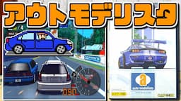 【ゆっくりゲーム雑談】  プレステ2 アウトモデリスタ　PS2 auto modellista　動作確認99-4(リサイクルショップ行ってみた41)