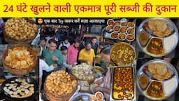 Shree Ram Puri Sabji Rs 25/- Only || Kachori, Samosa, Gulab Jamun & More || Agra Street Food